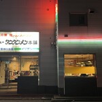 元祖ニュータンタンメン本舗 - 