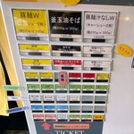 豚麺山脈 - 券売機