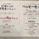 ホルモンごえん - お得⁉️メニュー3種