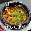 立ち飲み中華 ぱんだ酒場