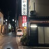 やきとりゆかり - 