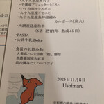 ウシマル - メニュー