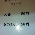 中華そば いぶき - メニュー(2014.10)