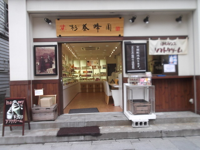 杉養蜂園 小樽店（スギヨウホウエン） - 南小樽（ソフトクリーム）の写真