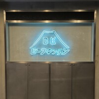 ビーフキッチン 恵比寿店 - 外観