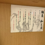 真鯛らーめん 麺魚 本店 - 