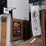 とんかつ GEN - 入り口