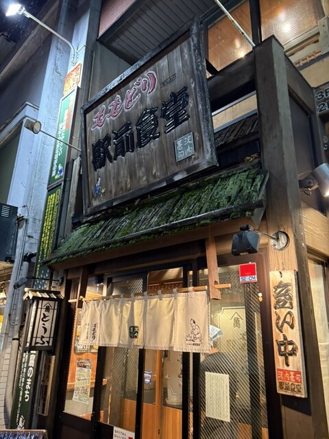 ももどり駅前食堂 - 盛岡（居酒屋）の写真