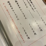 手打うどん春日井 - 