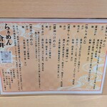 らぁめん 倉井 - 一部の番手が変わってます