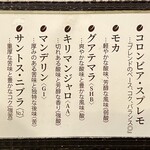 茜屋珈琲店 - 珈琲メニュー（2025.11）