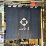 渋谷 松川 - のれん
