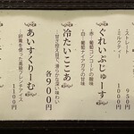 茜屋珈琲店 - その他ドリンクメニュー（2025.11）