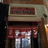 一番星 本店