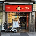 渋谷 松川 - 外観