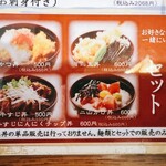 信州そば三城 - セットにできる“ミニ丼”
