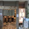 とやま鮨らーめん 空港店
