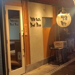 焼肉 ホルモン Beef Boss - 