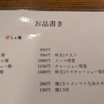 屋台らぁ麺 とき々 - 