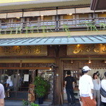 あなごめしうえの 宮島口本店 - 