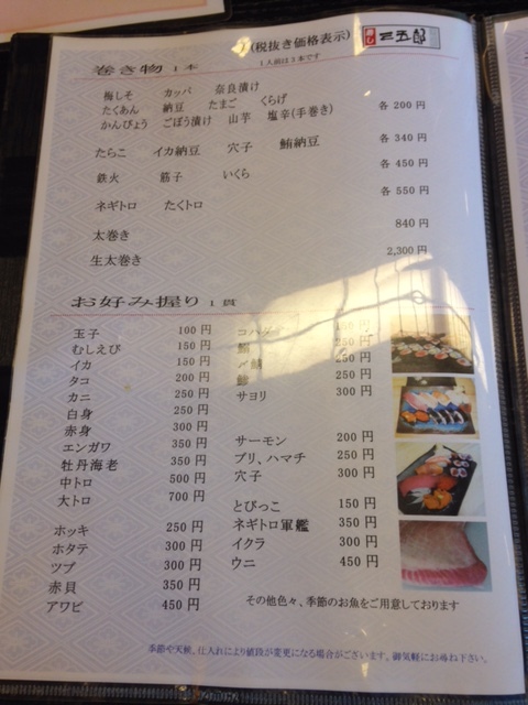 メニュー写真 三五郎 下町店 斗米 寿司 食べログ