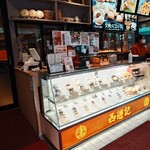 香港飲茶専門店 西遊記 横浜中華街 - 