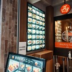 香港飲茶専門店 西遊記 横浜中華街 - 