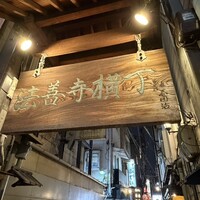 浪速割烹 㐂川 - 法善寺横丁入り口。訪れる人は足を止めてここで写真を撮っていました。