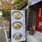 暗黒中華そば 雷電 - ナショナルニボグラフィック、懐かしの平成中華そば、マゼソバ合衆国の3つがメインメニュー