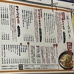 暗黒中華そば 雷電 - おしながき