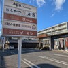 松本メーヤウ 桐店