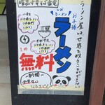 暗黒中華そば 雷電 - 