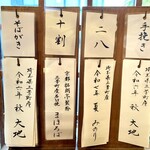 久霧 - ［久霧］　2025年、10月初旬。蕎麦の札。