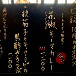 中華料理 口福 - ・10月のオススメ／店内掲示ボード。