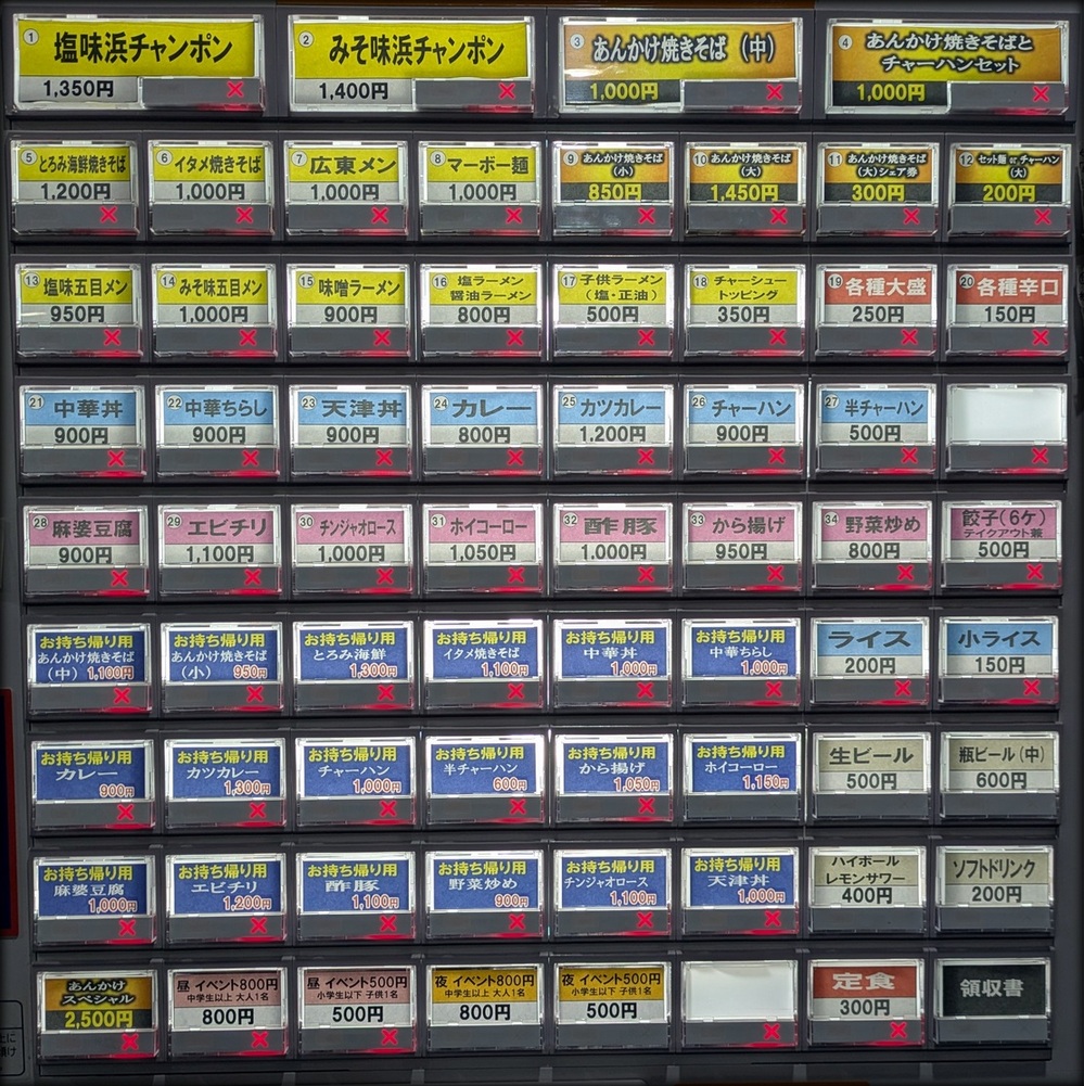 メニュー写真 : 三八飯店 白石店 - 白石（JR北海道）/ちゃんぽん