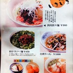 中華家 しかけん - 