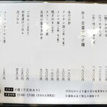 自家製麺 くろ松 - 