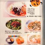 中華家 しかけん - 