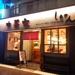 中華家 しかけん - 外観