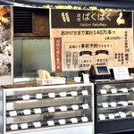 焼鳥 ぱくぱく - 