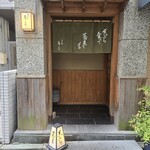 日本橋 蕎ノ字 - 