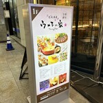 全席個室 ウメ子の家 - この看板が目印です。（2025年11月）