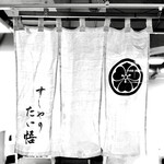 すしやのたい悟 - ・大宮高島屋／催事  暖簾　浮かれ気分の私が私らしく舞い上がりモノクロ加工。