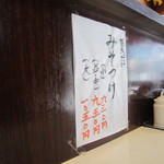 麺処 まるよし商店 - ’14年８月　夏だけ　の　みそつけ