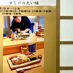 すしやのたい悟 - 催事ポスター／「大宮高島屋」2025年10月  グルメのための味百選  