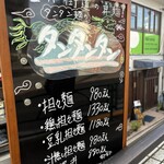 タンタンタン - 