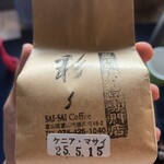 自家焙煎珈琲豆　彩々 - 