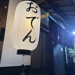 もどってきたおでん△○□ - 