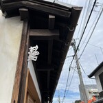 やまこうどん - 