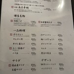 博多もつ鍋 徳永屋 総本店 - 